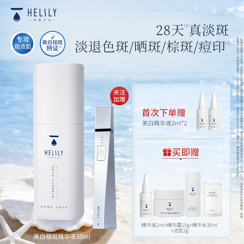 美白祛斑精华液净界之花图片