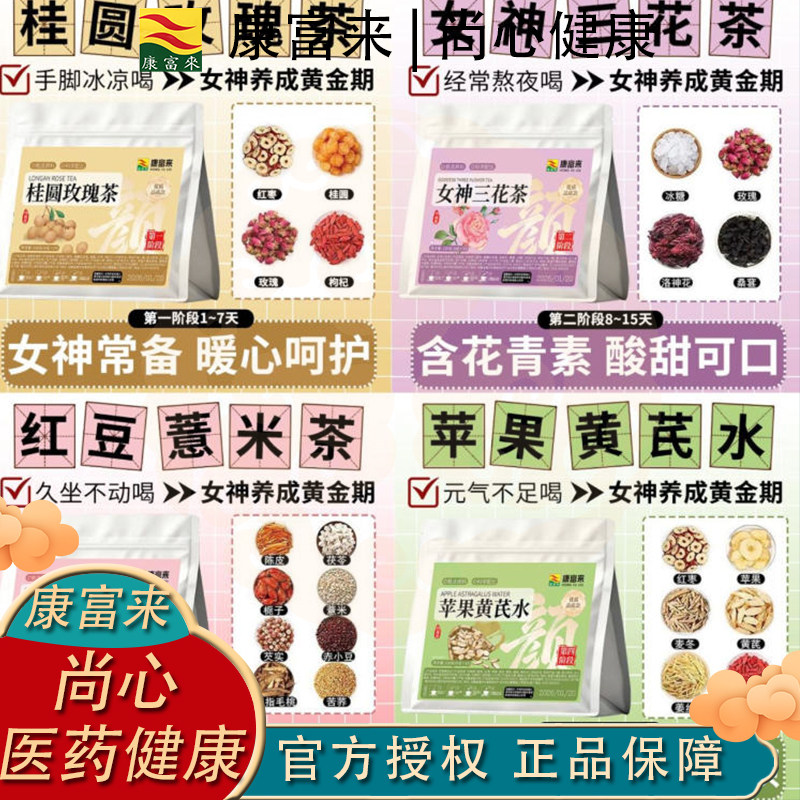 康富来女神组合茶素颜女神茶经常熬夜气色不足脸色蜡黄正品养生茶