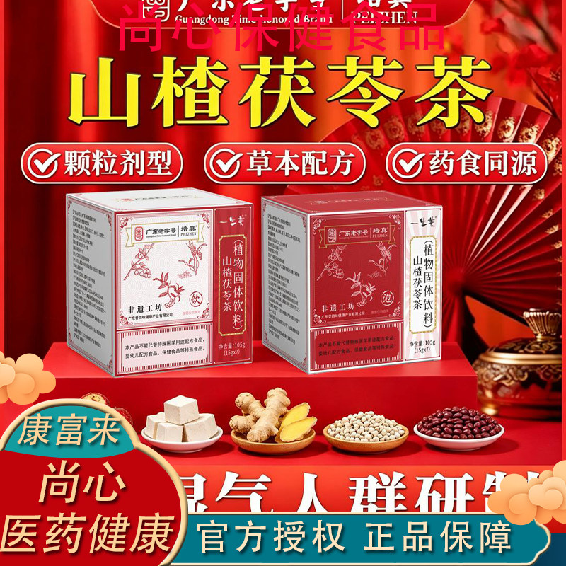 山渣茯苓消水茶非遗工坊广东老字号赤小豆薏米湿茶固体饮料工作