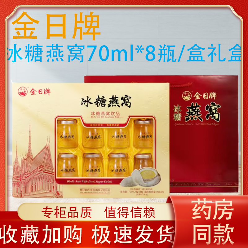 金日冰糖燕窝开盖即食