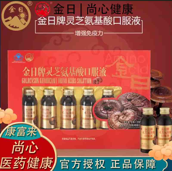 金日灵芝氨基酸口服液提高免疫