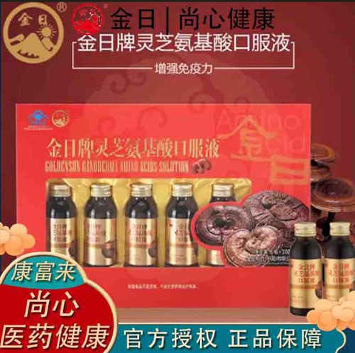 金日灵芝氨基酸口服液提高免疫