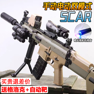 SCAR突击枪电动连发水晶玩具儿童男孩仿真模型手自一体软弹枪专用