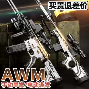 AWM狙击儿童玩具水晶98K电动连发手自一体M416自动仿真专用软弹枪