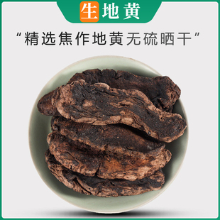 生地黄中药材何首乌新鲜野生生地熟地茜草生地原料代制丸煲汤泡酒