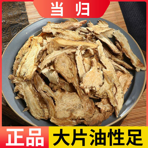正宗当归大片全当归50克中药材甘肃岷县非野生当归头身枸杞龙眼肉