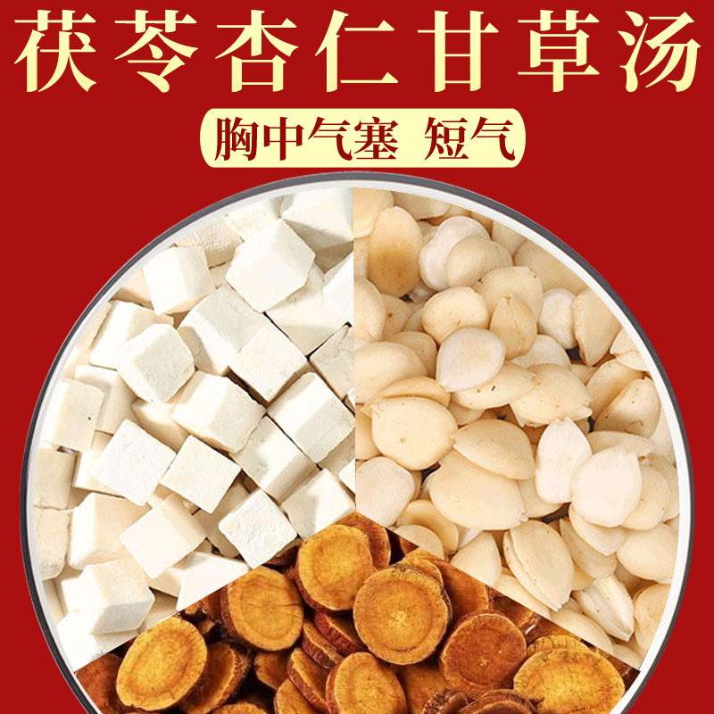 茯苓杏仁甘草汤倪海厦推荐胸中气塞短气白茯苓苦杏仁炙甘草伤寒论