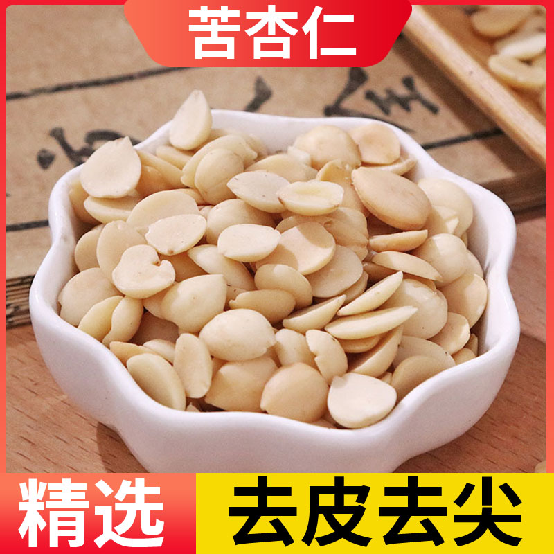去皮杏仁中药材特级脱皮苦杏仁生杏仁药用山杏仁北杏仁食用炒杏仁