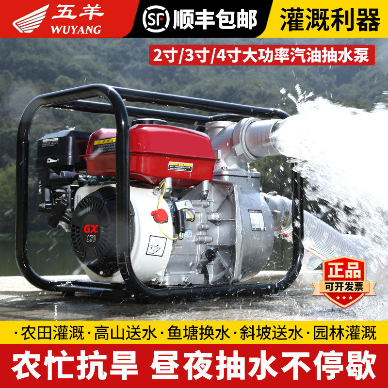 日本进口五羊本田汽油抽水机灌溉自吸2-4寸高扬程大流量汽油水泵