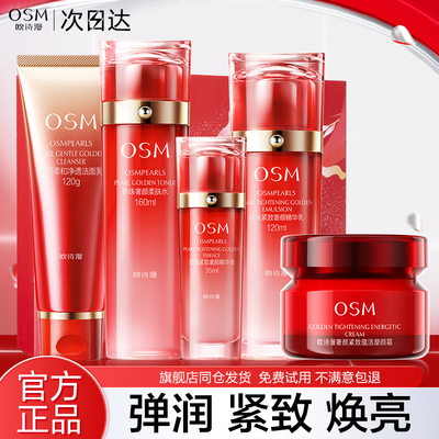 欧诗漫奢颜提拉紧致护肤品套装