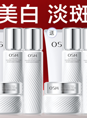 欧诗漫珍白因水乳套装美白淡斑补水护肤品改善暗沉官方正品