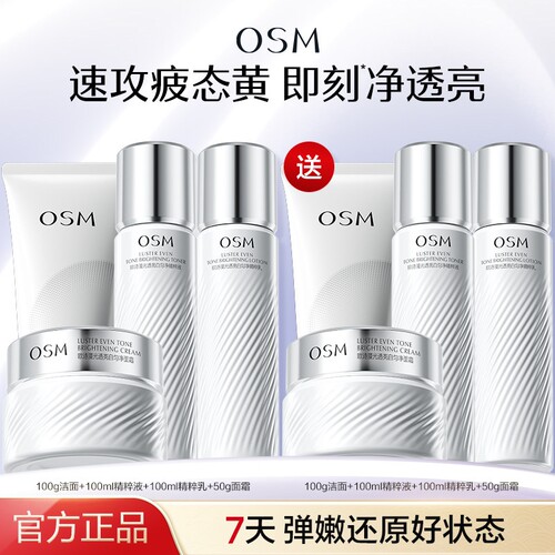 欧诗漫珍白因水乳套装美白淡斑补水护肤品改善暗沉官方正品