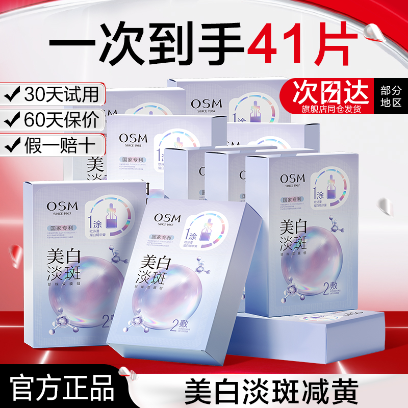 欧诗漫美白淡斑面膜贴官方