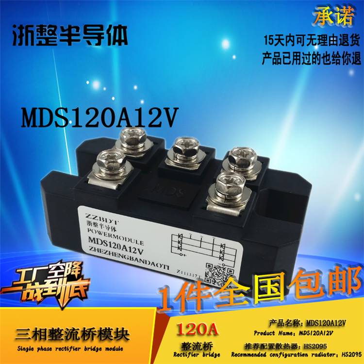 三相整流桥模块120A MDS120A1600V 12V 24V 48V 72V 110V 220V