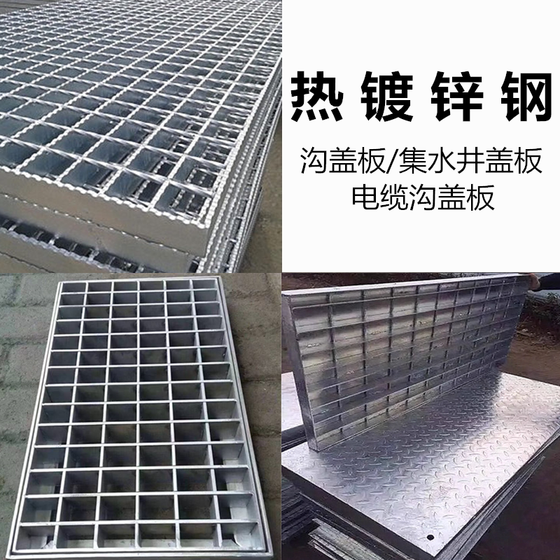 热镀锌钢格板网格栅花纹板不锈钢排水沟截集水井盖电缆沟地沟盖板