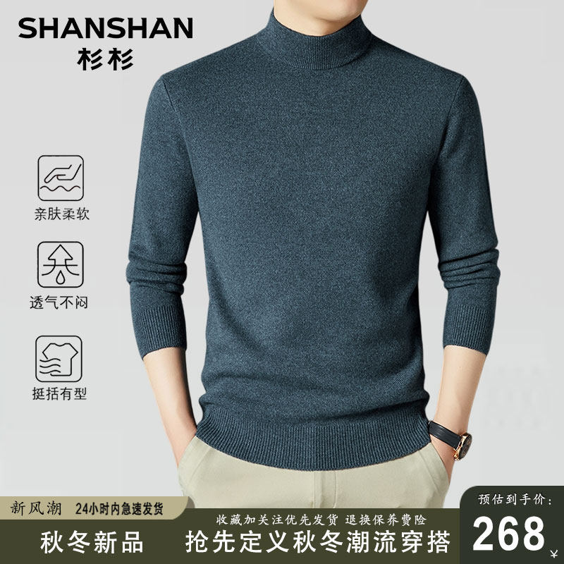 SHANSHAN杉杉100%纯羊毛衫冬季打底衫秋冬新款半高领加厚保暖男款