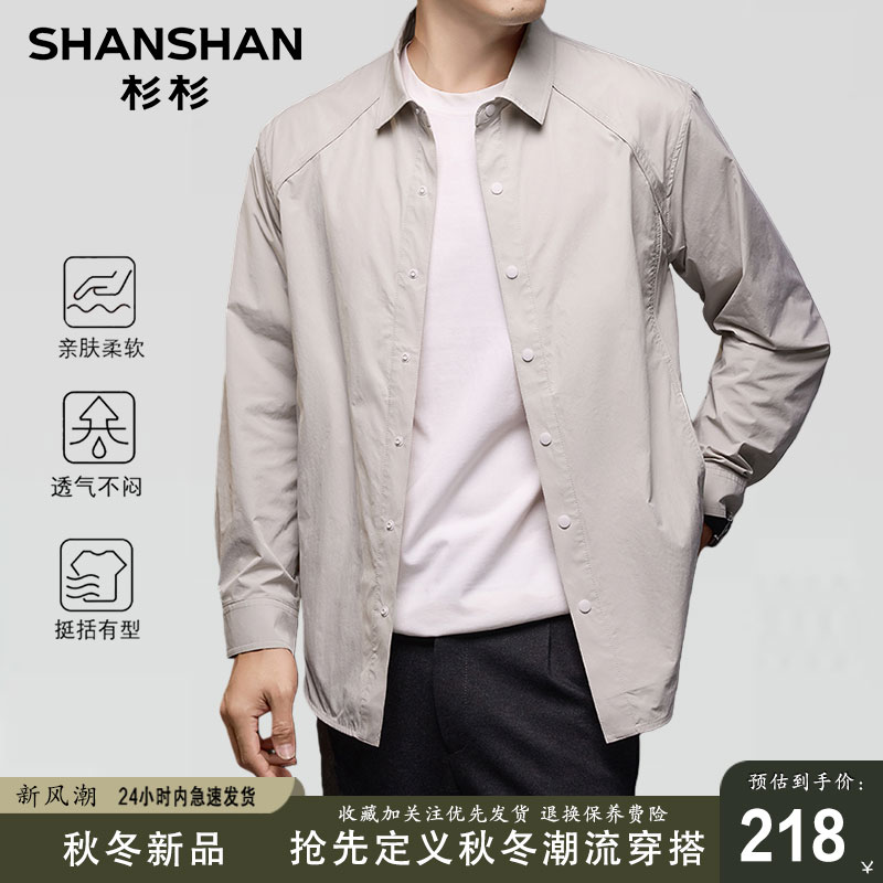 SHANSHAN杉杉男士秋冬新款长袖衬衫纯色简约宽松夹克百搭薄款外套