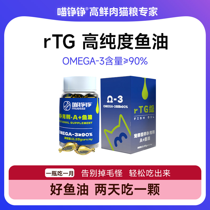 喵铮铮鱼油软胶囊营养补充