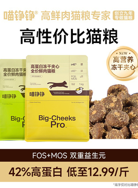 喵铮铮高蛋白冻干夹心猫粮营养幼猫成猫鸭肉梨全价鲜肉主粮膨化粮