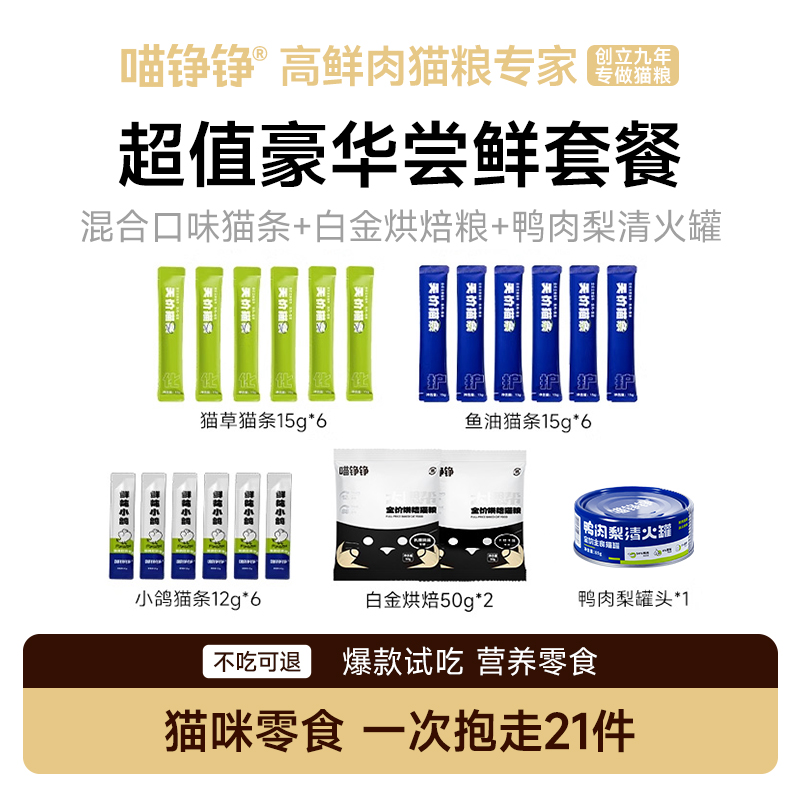 喵铮铮羊奶鸡丝罐营养补水