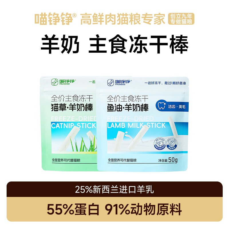 猫草羊奶冻干棒洁齿喵铮铮营养