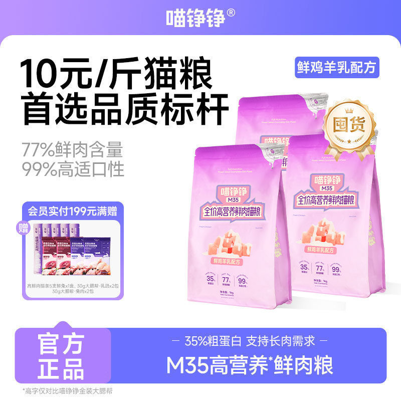 【大囤货装】喵铮铮 M35全价主食猫粮 成幼猫营养高蛋白膨化猫粮