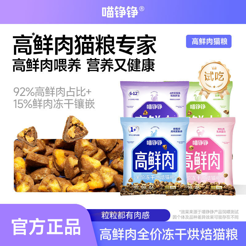 喵铮铮高鲜肉全价无谷烘焙粮图片