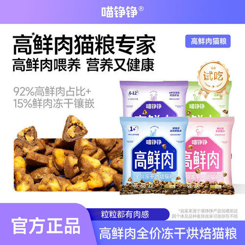 喵铮铮高鲜肉全价无谷烘焙粮