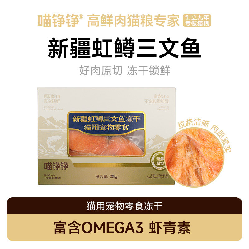 喵铮铮新疆虹鳟三文鱼冻干猫零食猫咪营养成猫幼猫无谷原切猫零食,宠物/宠物食品及用品,猫冻干零食,淘宝优惠券,粉丝福利购,淘宝优惠卷