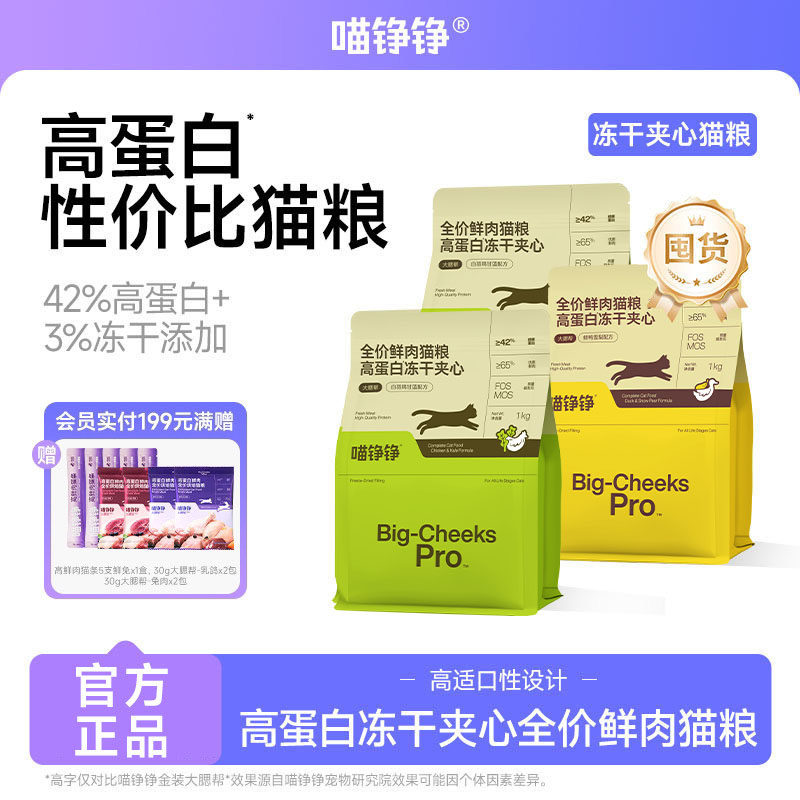 【囤货装】喵铮铮 全价冻干夹心猫粮 幼猫成猫鲜肉主食膨化粮