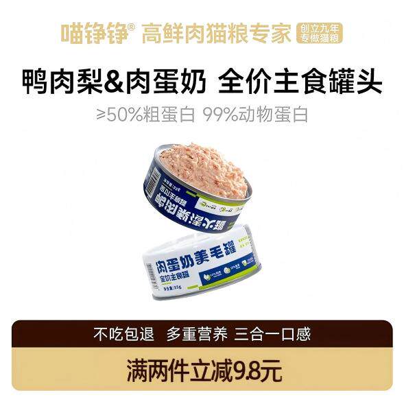 喵铮铮鸭肉梨全价主食罐头营养补水湿粮肉蛋奶猫咪零食幼猫成猫