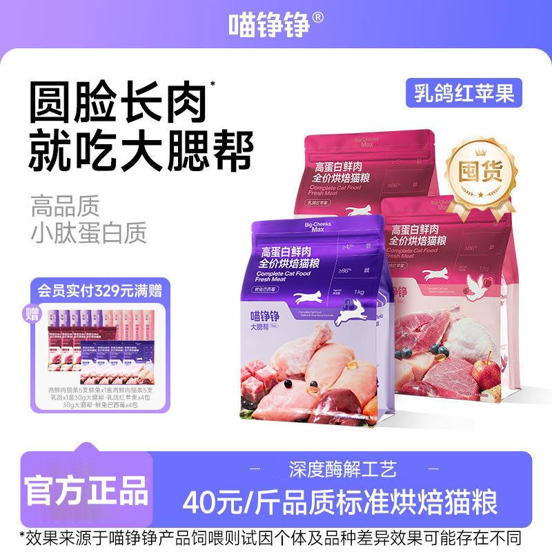 喵铮铮高蛋白鲜肉烘焙猫粮囤货装图片