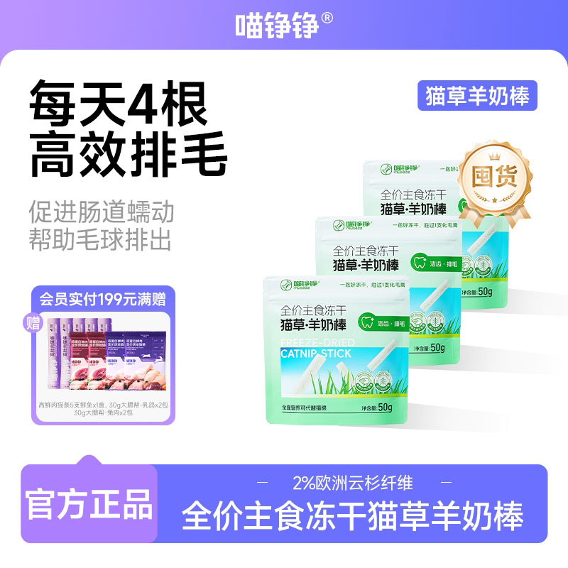 鱼油美毛羊奶冻干棒喵铮铮鲜肉图片