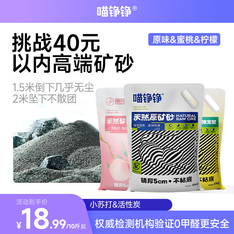 喵铮铮矿砂猫砂10斤整包除臭低尘活性炭吸水结团膨润土包邮