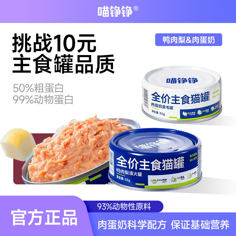 喵铮铮营养全价主食罐猫罐头图片