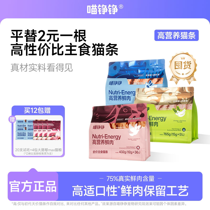 高营养鲜肉主食猫条囤货装图片