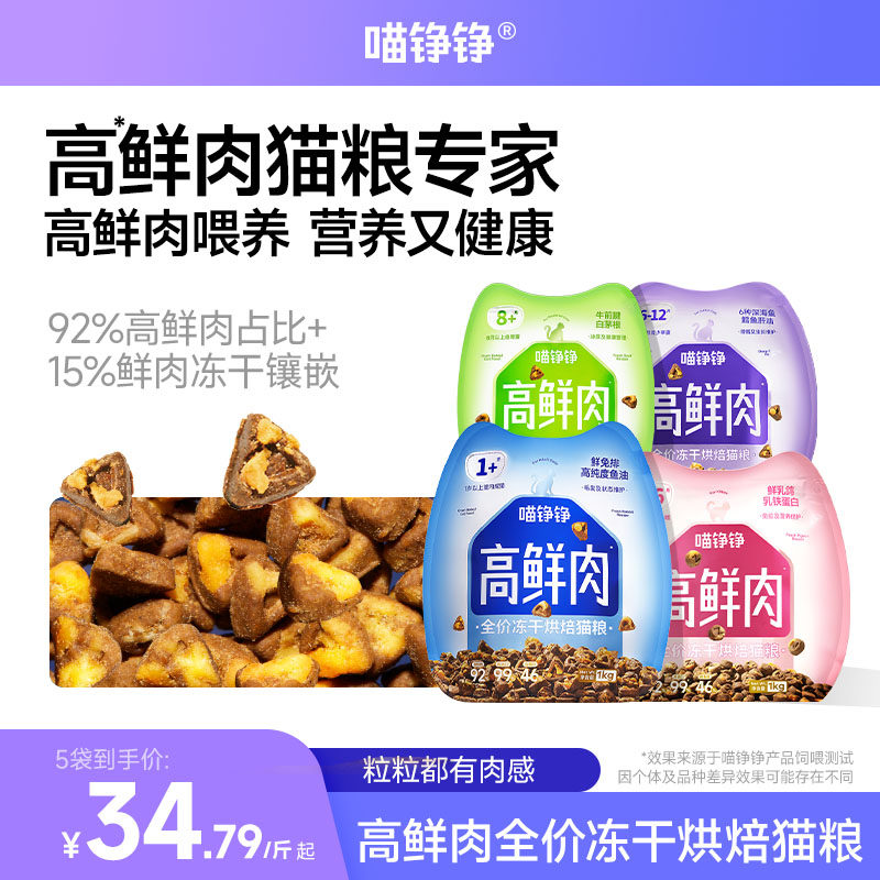 喵铮铮92%高鲜肉全价烘焙猫粮无谷成猫幼猫营养猫咪冻干主食猫食