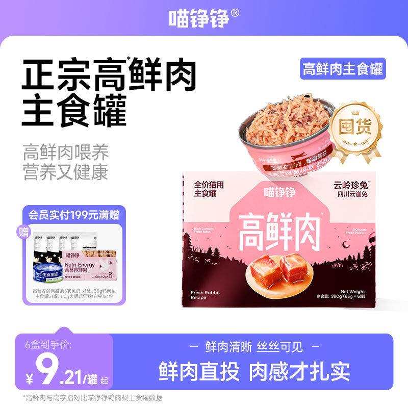 【囤货装】喵铮铮 高鲜肉主食罐头 成猫幼猫营养兔肉湿粮猫咪罐头