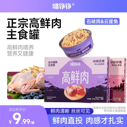 喵铮铮 88%高鲜肉主食罐头 成猫幼猫兔肉湿粮猫咪罐头