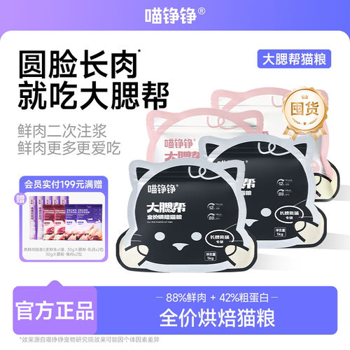 喵铮铮烘焙鲜肉猫粮适口性佳