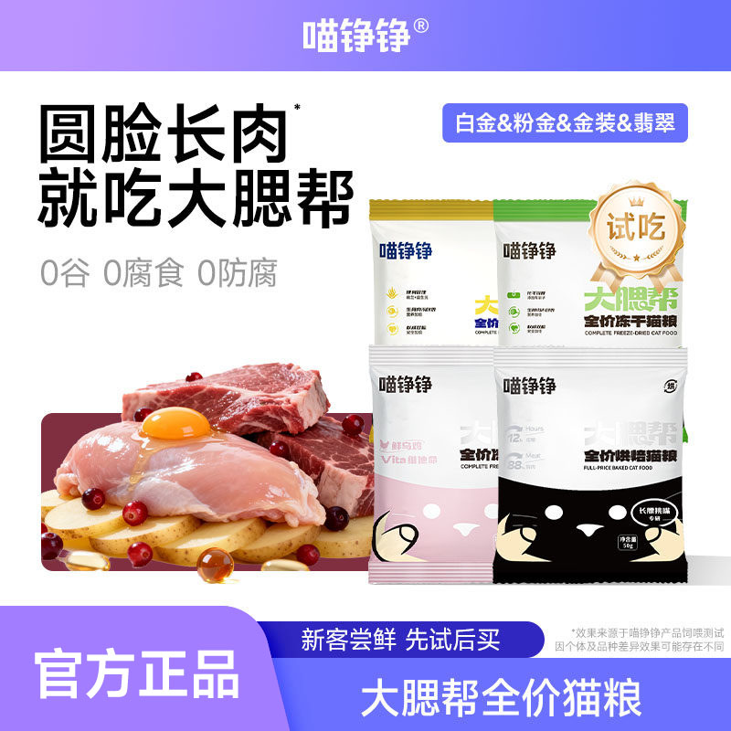 喵铮铮全价猫粮试吃装长肉增肥图片