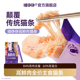 喵铮铮高鲜肉全价主食猫条鸽肉兔肉猫咪成猫幼猫湿粮营养补水