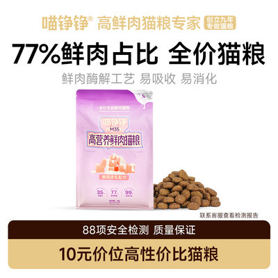 【囤货装】喵铮铮 M35全价主食猫粮 成幼猫营养高蛋白膨化猫粮