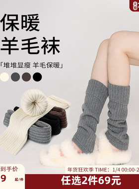 DPLAYSWEET绵羊毛雪地靴袜保暖显瘦针织袜套堆堆袜jk小腿套长筒袜