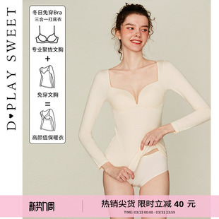 DPLAYSWEET 保暖内衣女罩杯一体25冬加绒秋衣磨毛打底 暖肤衣