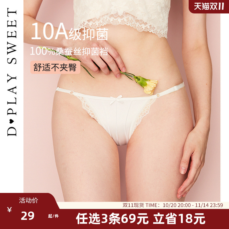 DPLAYSWEET蕾丝网纱缎面丁字裤法式性感低腰蚕丝抗菌裆底女士内裤