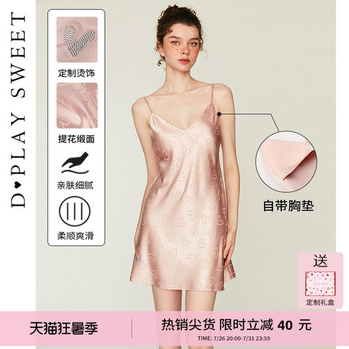 自带bra烫钻爱心提花缎面睡裙