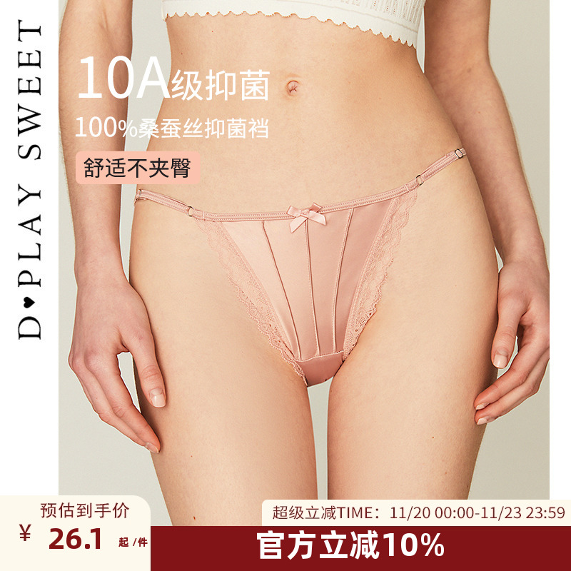 DPLAYSWEET【10A抗菌】蕾丝缎面丁字裤三角裤蚕丝抗菌裆底内裤女