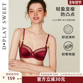 结婚新娘2026年春新品 DPLAYSWEET法式 本命年红色缎面文胸内衣套装