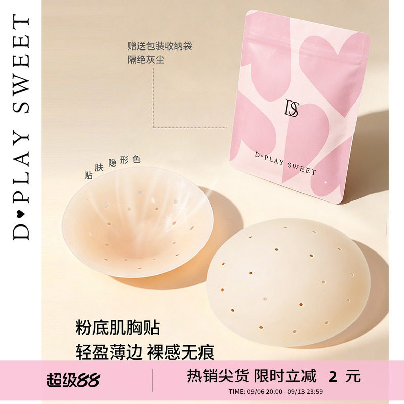 dplaysweet透气胸贴隐形硅胶打孔乳贴婚纱吊带免穿内衣小胸防凸点图片